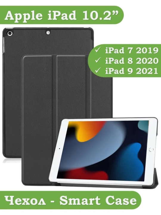 Чехол на iPad 10.2 2019, 2020, 2021 - 