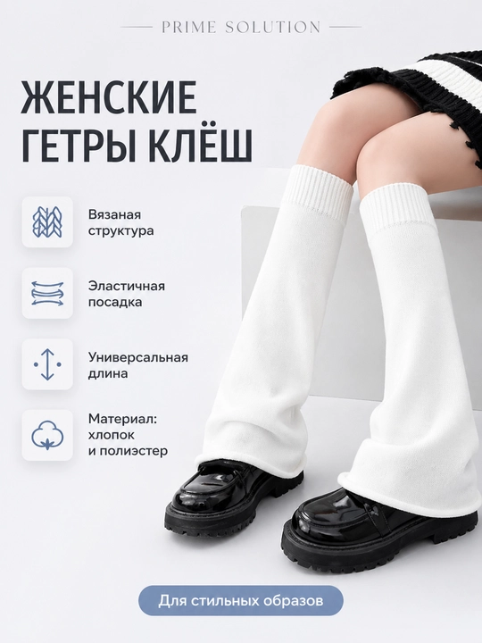 Женские гетры клеш, в стиле аниме, длинные, мягкие, вязаные, носки, чулки