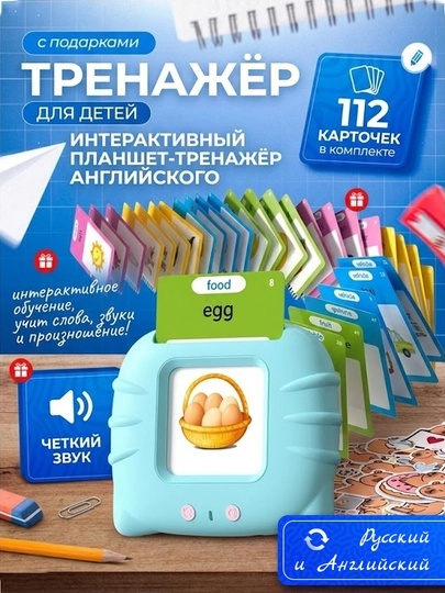 Планшет-тренажёр английского для детей с карточками 112 шт, звук, USB — EARZON-INTPLANSH-ГОЛУБ