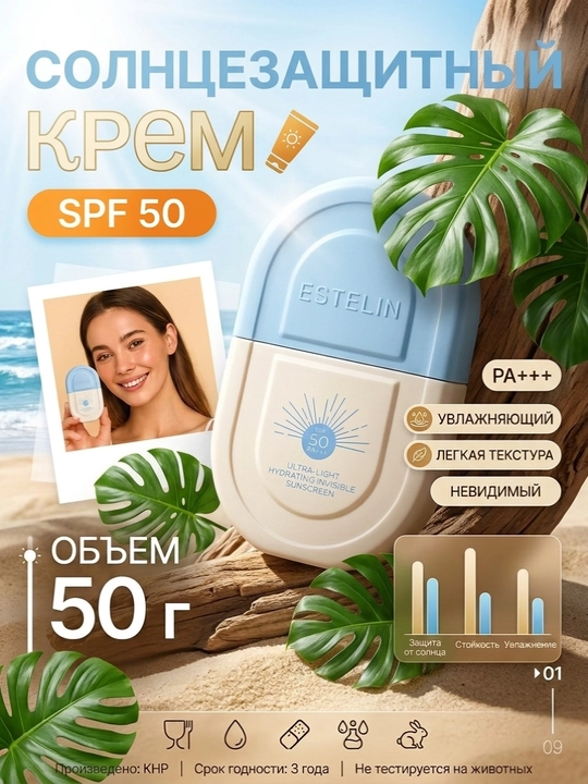 Quyoshdan himoyalovchi krem, yuz kremi  SPF 50 PA+++,50 gr - 