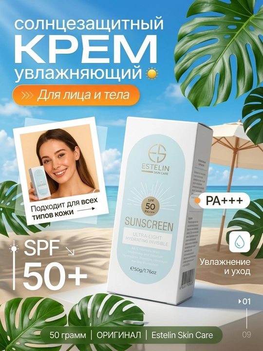 Quyoshdan himoyalovchi krem, yuz kremi  SPF 50 PA+++,50 gr