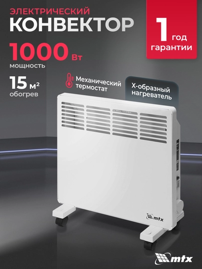 Конвектор обогреватель МТХ КМ-1000.1, 1000 Вт, c колесами, 98124 — TOOLSW-98124