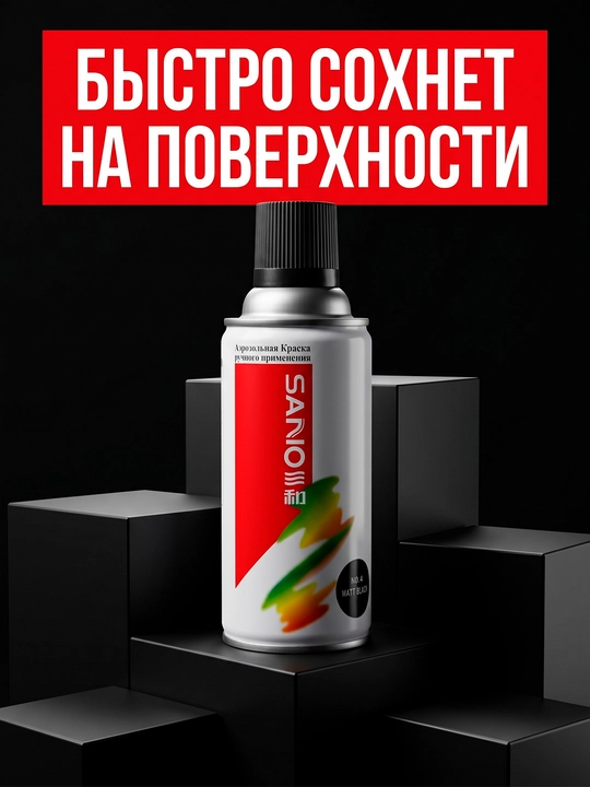 Sanio aerozol bo‘yoq mat qora No.4, 350 ml
