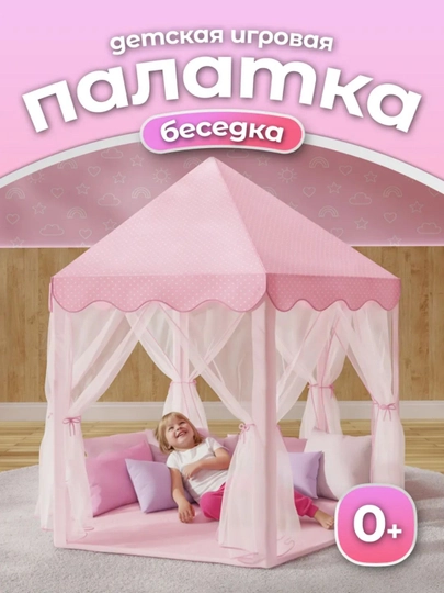 Детская палатка, домик для детей, игровая палатка, домик для девочек