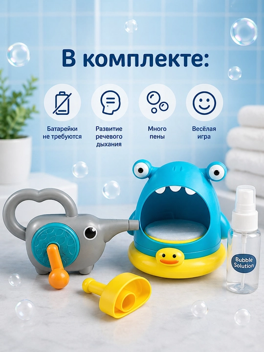 Игрушка для ванной, акула с пузырями, набор для купания детей с генератором пены