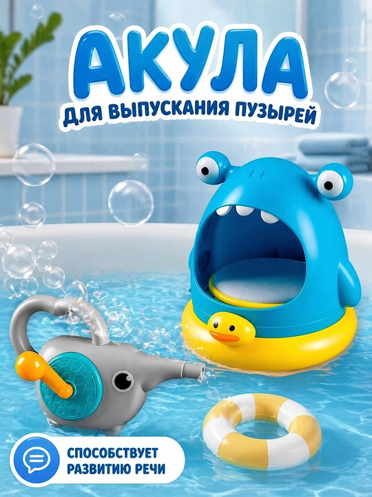 Игрушка для ванной, акула с пузырями, набор для купания детей с генератором пены