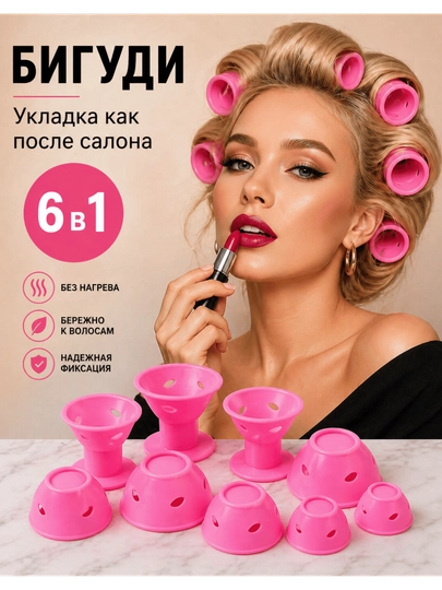 Силиконовые бигуди для волос (набор) — ALPARI-BEGUDIPUSHTI-РОЗОВ