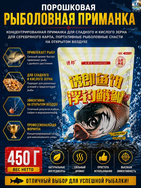 Порошковая рыболовная приманка, 450 г - 