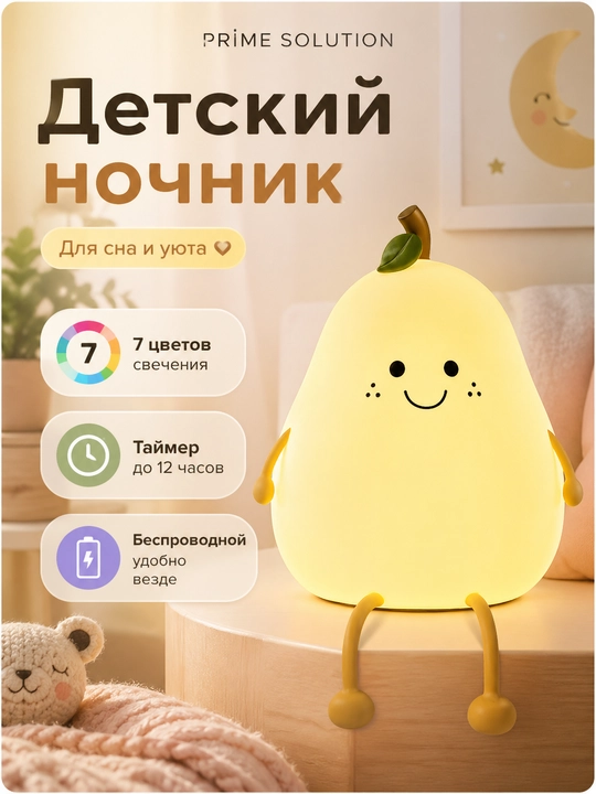 Детский силиконовый ночник груша для сна, светильник с таймером 7 цветов в спальню