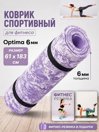 Коврик для йоги и фитнеса, спортивный, 61 x 183 x 0.4 см, 0.6 см и 0.8 см — SPORT07-YOGA-МАРСАЛ