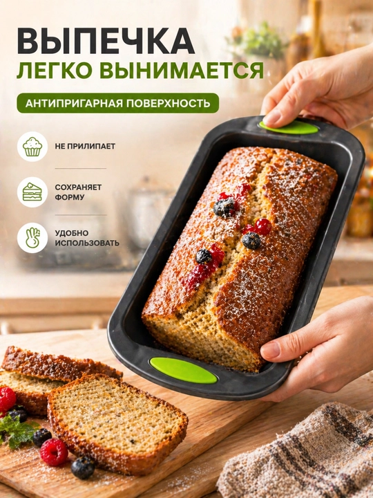 Силиконовая форма для выпечки, форма для хлеба, форма для кексов
