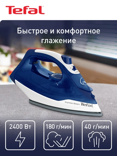Утюг Tefal Express Steam FV2838E0