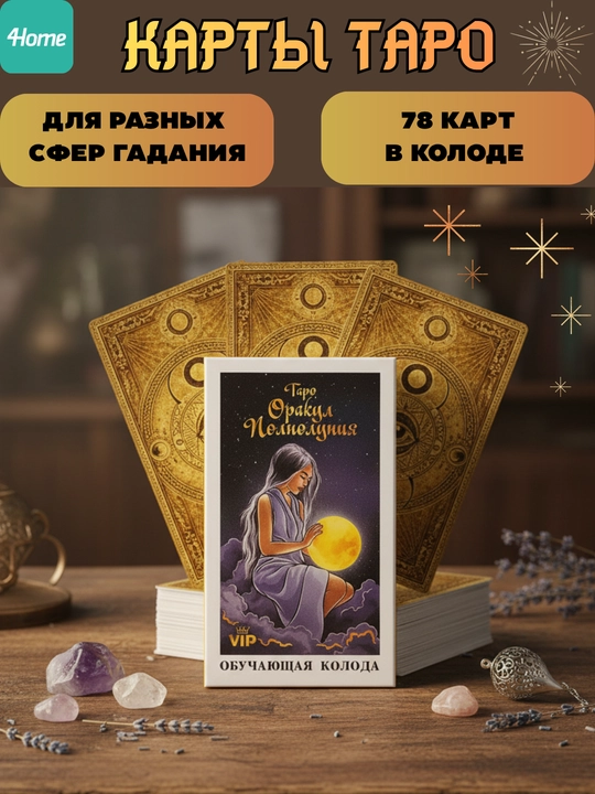 Tarot kartalari 12 xil koloda, fol ochish va bashorat qilish uchun, 78 ta karta, ruscha