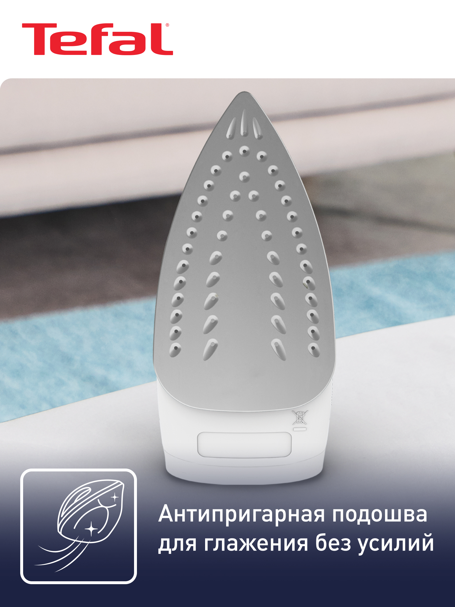 Утюг Tefal Virtuo FV1711E0