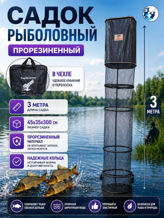Садок для рыбалки береговой, прямоугольный, прорезиненный, 35х45х300 см - 