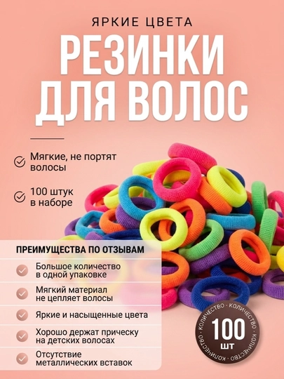 Детские цветные резинки для волос, 100 штук — VSYODLY-REZRAZ-РАЗНОЦВ