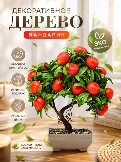 Цветы искусственные в горшке, растения в кашпо, декоративные