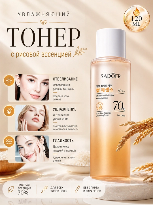 Тонер для лица, против акне, увлажняющий, для жирной и проблемной кожи - 