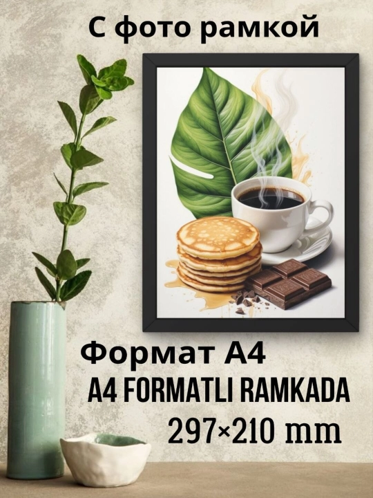 Картина в рамке A4 для кухни и дома. Декор интерьера. Постер с рамкой - 