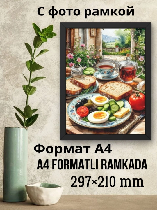 Картина в рамке A4 для кухни и дома. Декор интерьера. Постер с рамкой - 
