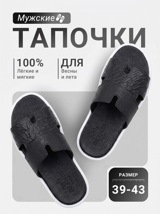 Мужские шлепанцы, 39-43 - 