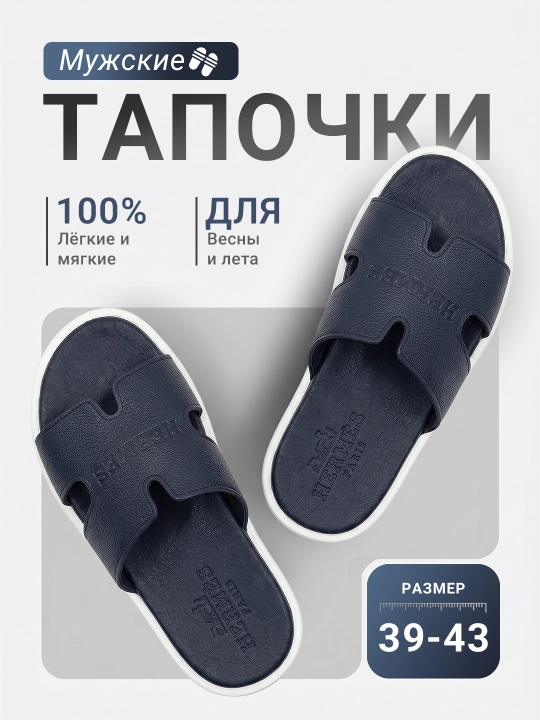 Мужские шлепанцы, 39-43 - 
