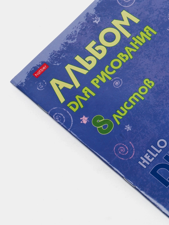 Альбом для рисования Hatber Hello Dino, А4ф, 8 листов