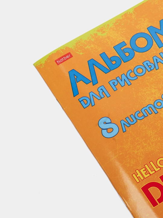 Альбом для рисования Hatber Hello Dino, А4ф, 8 листов