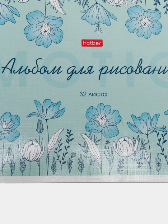 Альбом для рисования Hatber Wonderful Flowers на скобе, 32А 4тВ, А4ф, 32 листа