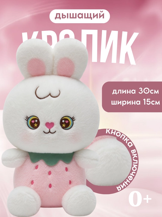 Дышащая мягкая игрушка кролик с ночником и музыкой для детей