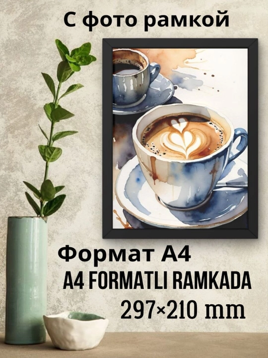 Картина в рамке A4 для кухни и дома. Декор интерьера. Постер с рамкой - 