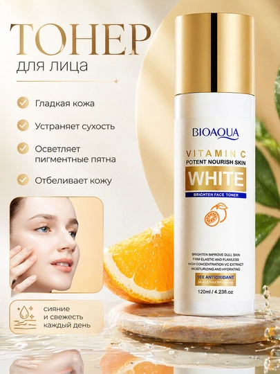 Тонер для лица, отбеливающая - 