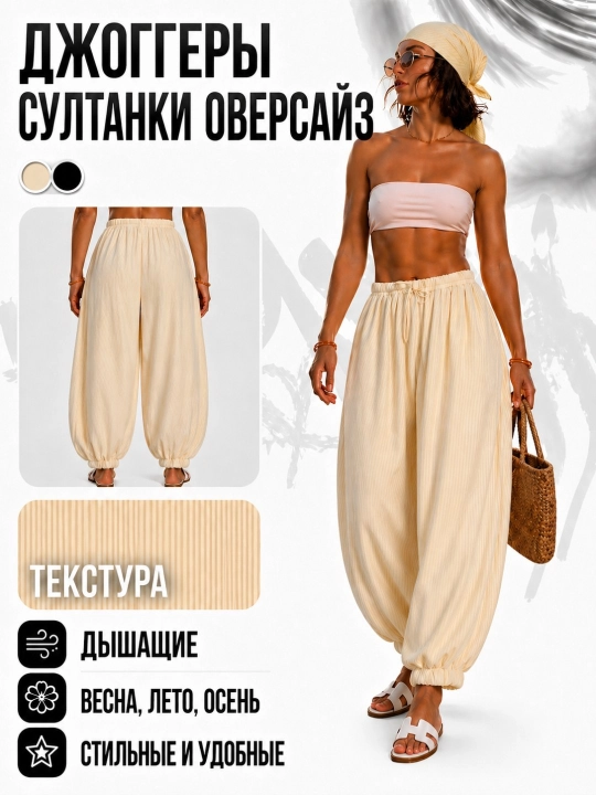 Jogger-sultonlar, keng shimlar, ayollar uchun katta o‘lchamli shimlar