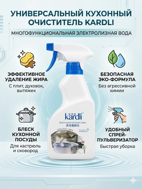 Многофункциональное дезинфицирующее чистящее средство Kárdlí - 