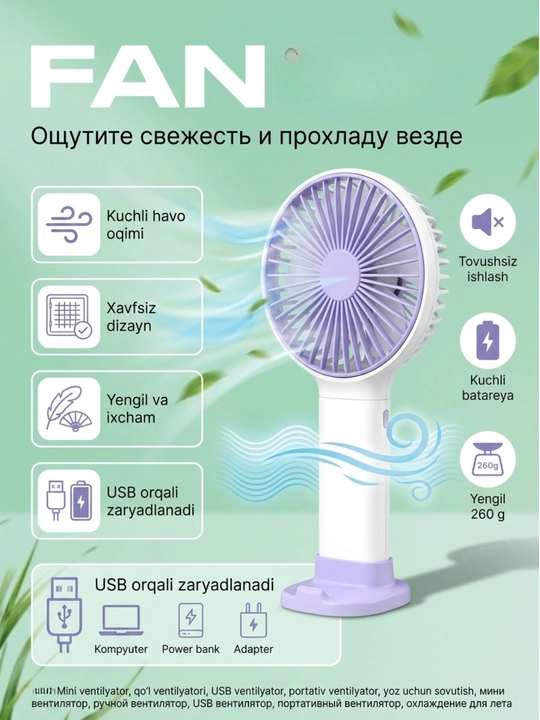 Портативный мини-вентилятор