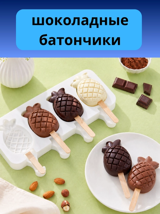Форма силиконовая для мороженого + 50 палочек, для фруктового льда, шоколадных батончиков