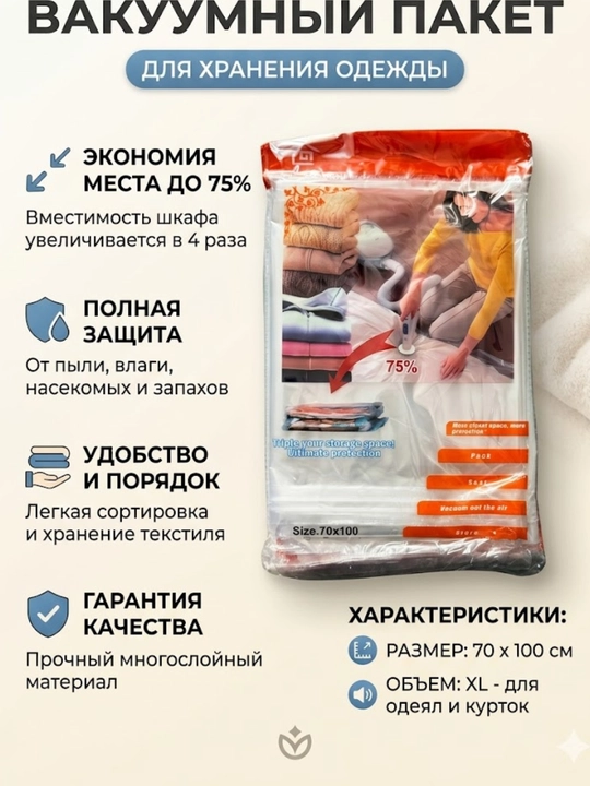 Вакуумный пакет - мешок для хранения вещей и одежды, многоразовый - 