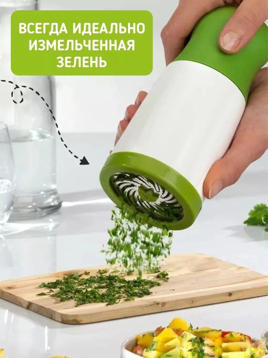 Измельчитель для зелени