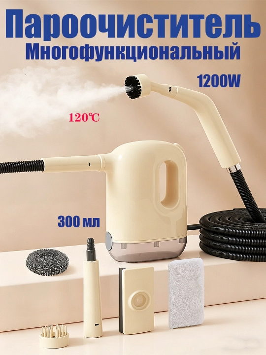 Многофункциональный ручной пароочиститель, 300 мл, 1200 Вт - 