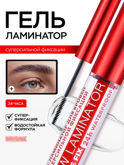 Гель-фиксатор для бровей, Brow Laminator extreme fix 24h, водостойкий, 4.2 г