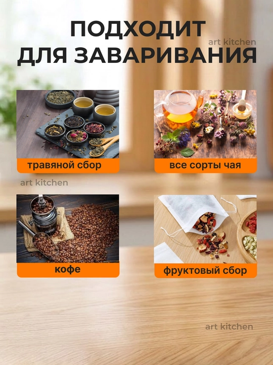 Filtr paketi choy, qahva, o'tlar, ziravor, choynak, termos uchun, bir martalik