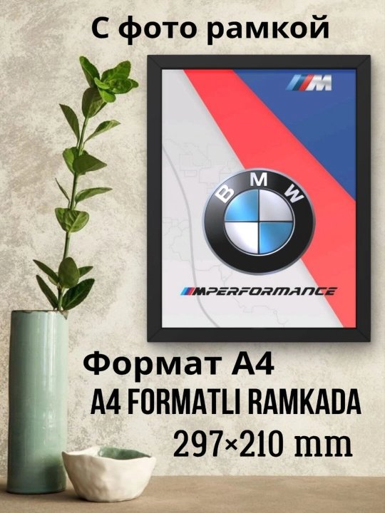 Картина BMW в фоторамке A4. Стильный постер с рамкой. Декор для интерьера - 