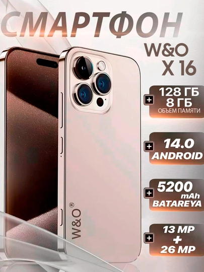 Смартфон W&O X 200, X 15 pro max 4/64 ГБ — WOPHONE-X16-ЗОЛОТ