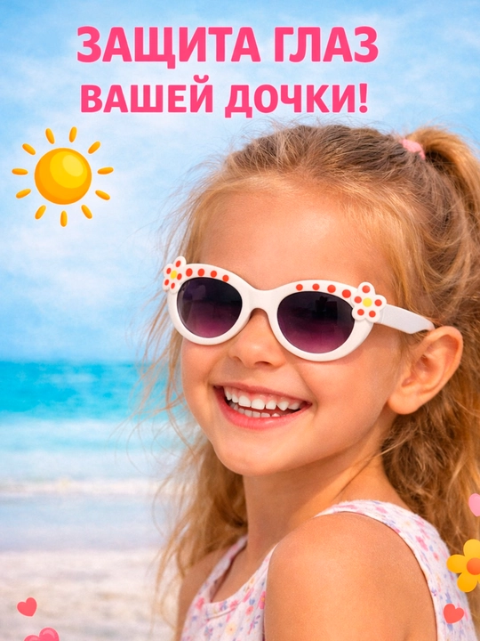 Детские солнцезащитные очки для девочек с декором, 1 - 4 лет, лёгкие и удобные - 