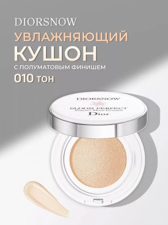 Кушон тональный крем пудра, SPF 50-PA+++, Dior, Bloom Perfect