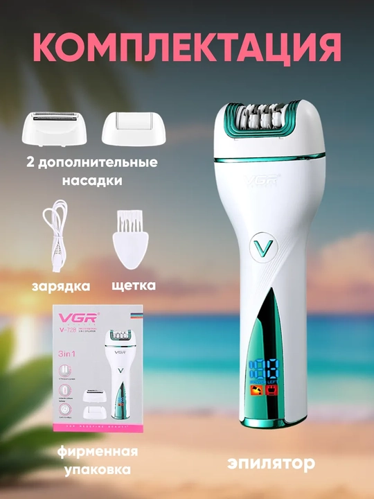 Ayollar uchun simsiz epilator VGR V-705, V-726, V-706, V-728, tana depilatori