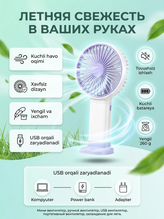 Портативный мини-вентилятор