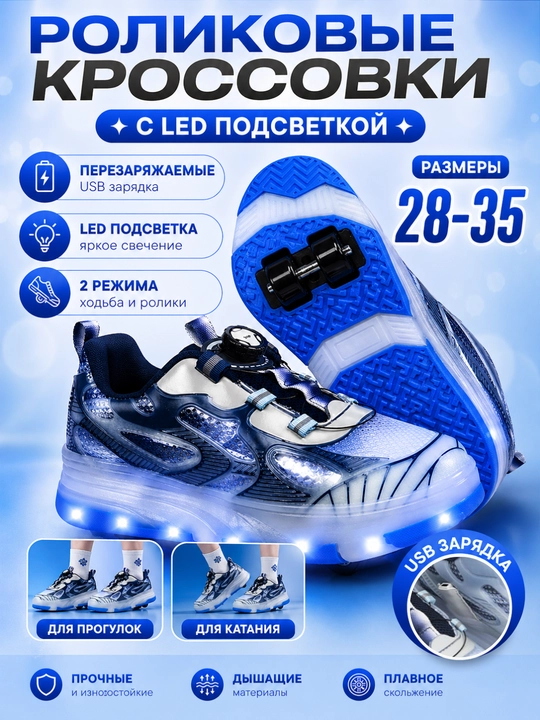 LED yoritgichli, yechiladigan g‘ildirakli rolikli krossovkalar bolalar uchun - 