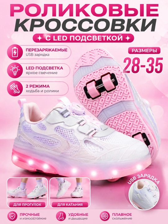 LED yoritgichli, yechiladigan g‘ildirakli rolikli krossovkalar bolalar uchun - 