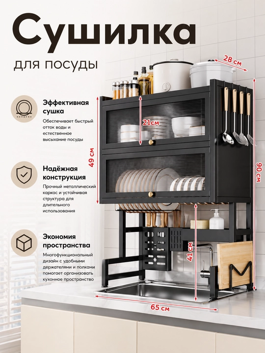 Сушилка для посуды настольная, белая/черная, 65–85 см, многоярусная, вместительная - 
